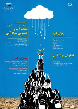 کتابچه و پوستر طرح دانش آموزی نجات آب در خراسان شمالی منتشر شد